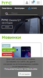 Mobile Screenshot of htc-online.ru